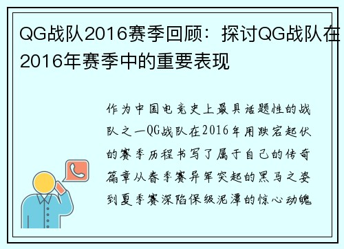 QG战队2016赛季回顾：探讨QG战队在2016年赛季中的重要表现