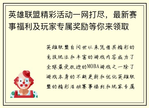英雄联盟精彩活动一网打尽，最新赛事福利及玩家专属奖励等你来领取