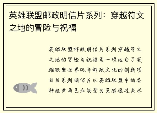 英雄联盟邮政明信片系列：穿越符文之地的冒险与祝福