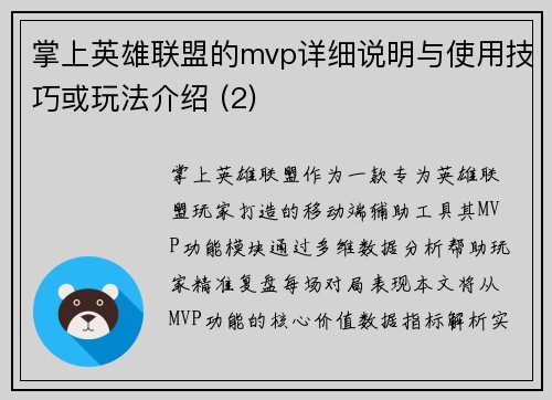 掌上英雄联盟的mvp详细说明与使用技巧或玩法介绍 (2)