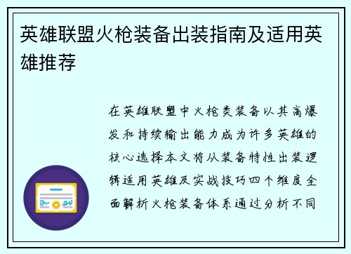 英雄联盟火枪装备出装指南及适用英雄推荐