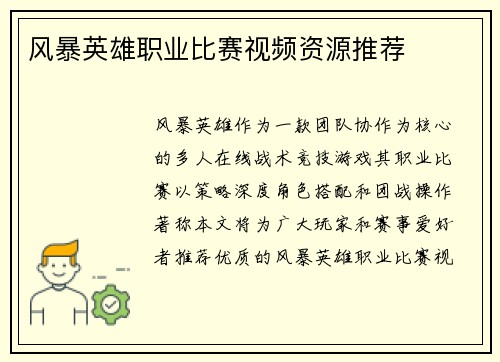 风暴英雄职业比赛视频资源推荐