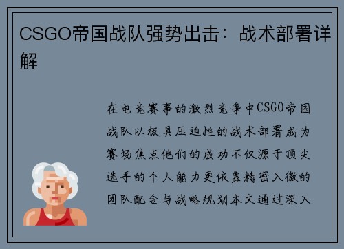 CSGO帝国战队强势出击：战术部署详解