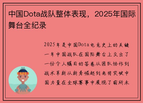 中国Dota战队整体表现，2025年国际舞台全纪录