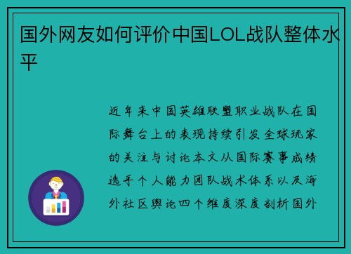 国外网友如何评价中国LOL战队整体水平